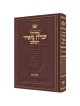 מחזור שבועות עברית בלבד אשכנז - Hebrew Inst | ספרים | יוּדָאִיקָה